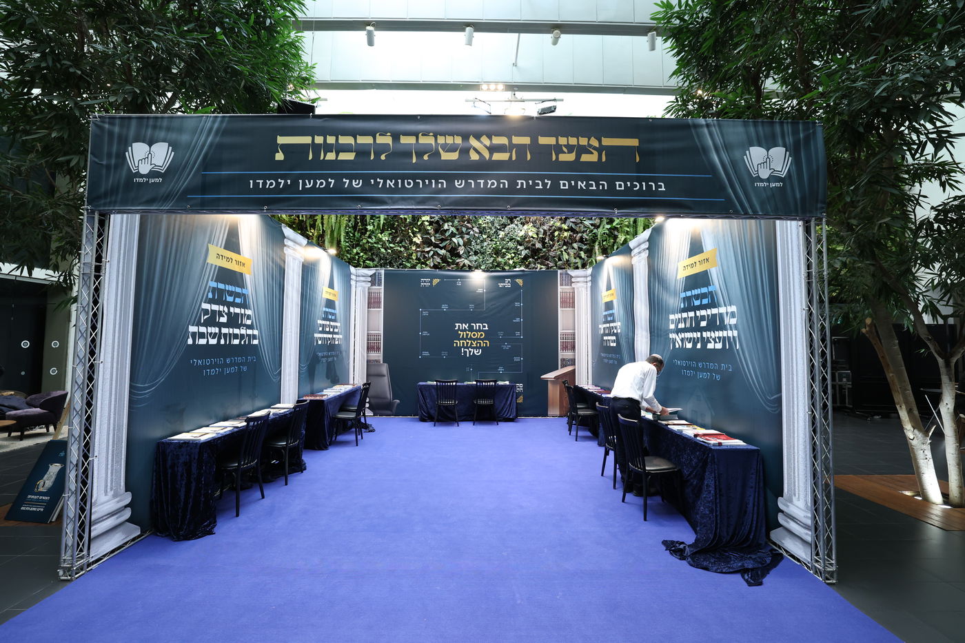 רבנים עורכי חופות בכנס מטעם ארגון 'תכלת' 