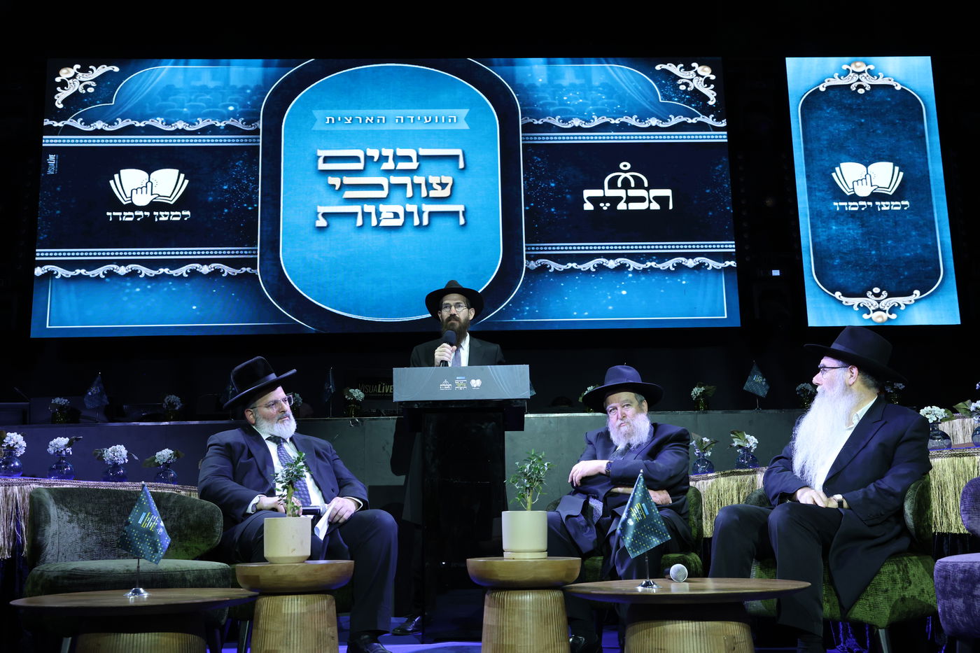 רבנים עורכי חופות בכנס מטעם ארגון 'תכלת' 