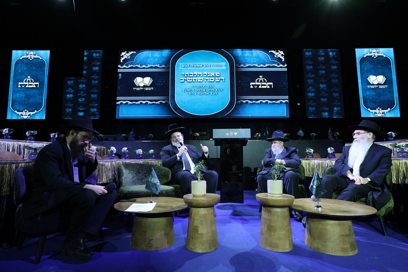 רבנים עורכי חופות בכנס מטעם ארגון 'תכלת' 