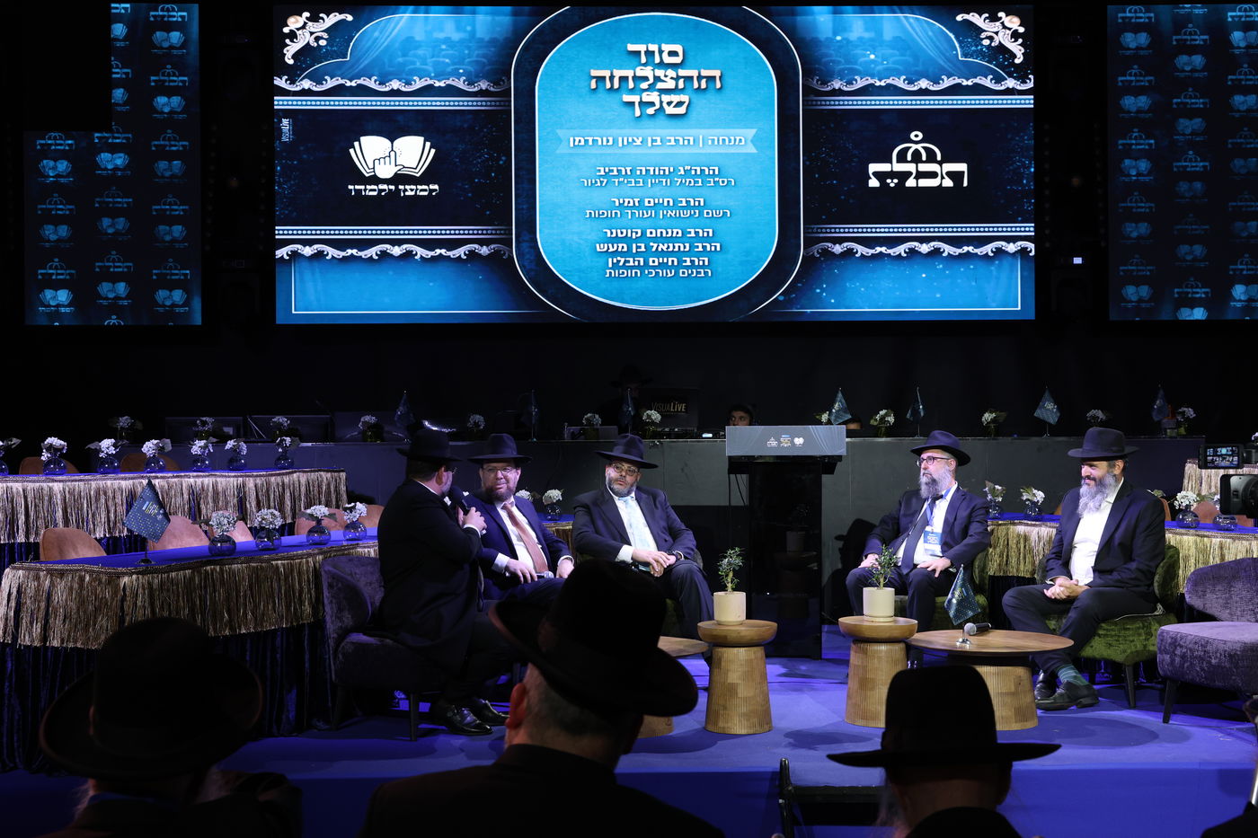 רבנים עורכי חופות בכנס מטעם ארגון 'תכלת' 