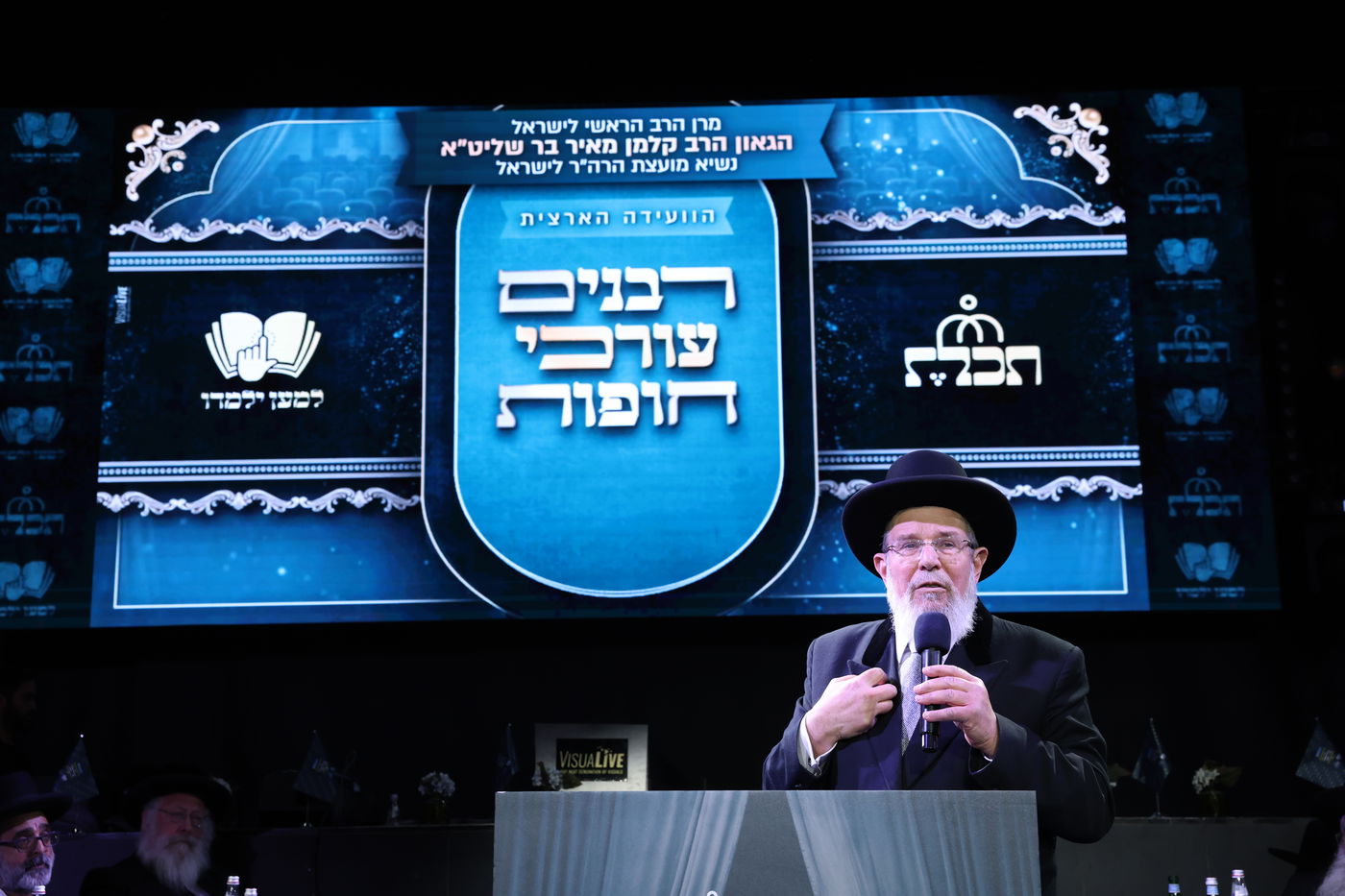 רבנים עורכי חופות בכנס מטעם ארגון 'תכלת' 