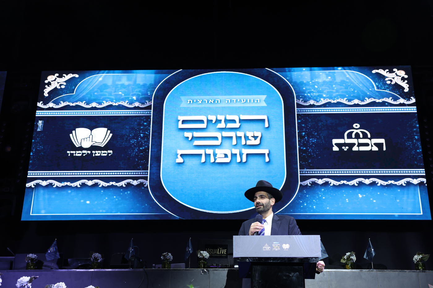 רבנים עורכי חופות בכנס מטעם ארגון 'תכלת' 