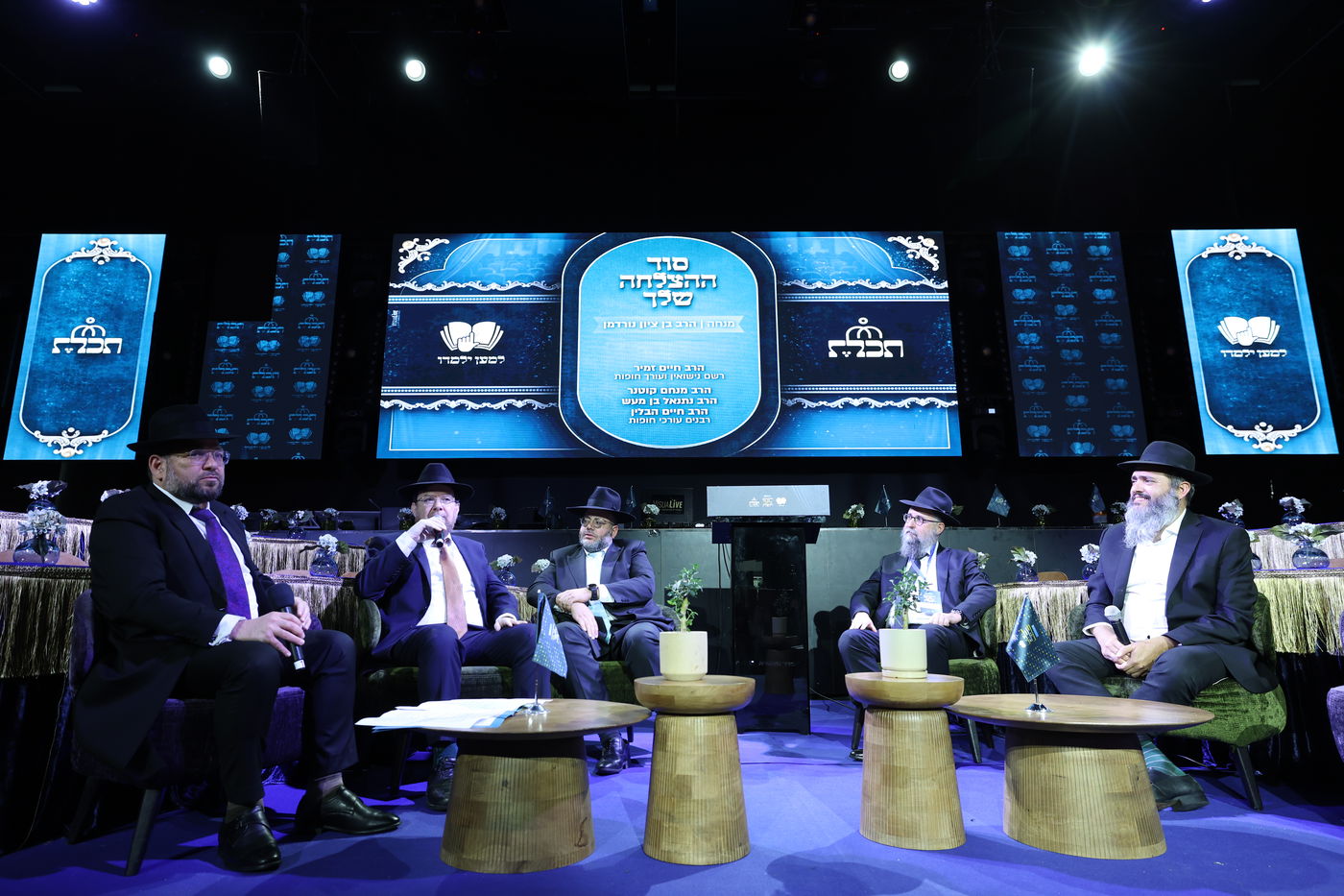 רבנים עורכי חופות בכנס מטעם ארגון 'תכלת' 