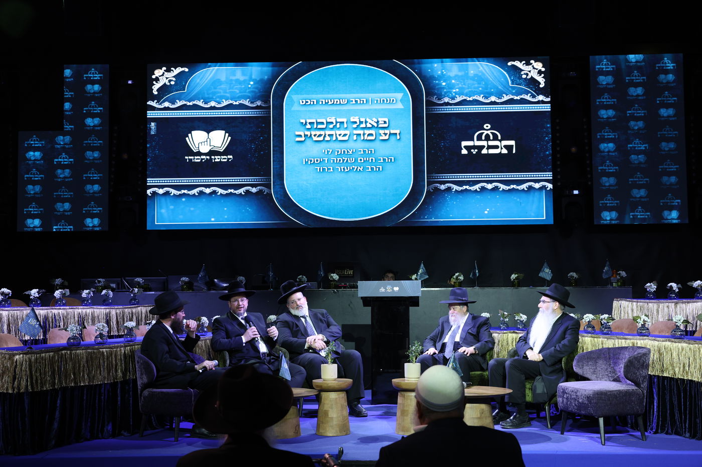 רבנים עורכי חופות בכנס מטעם ארגון 'תכלת' 