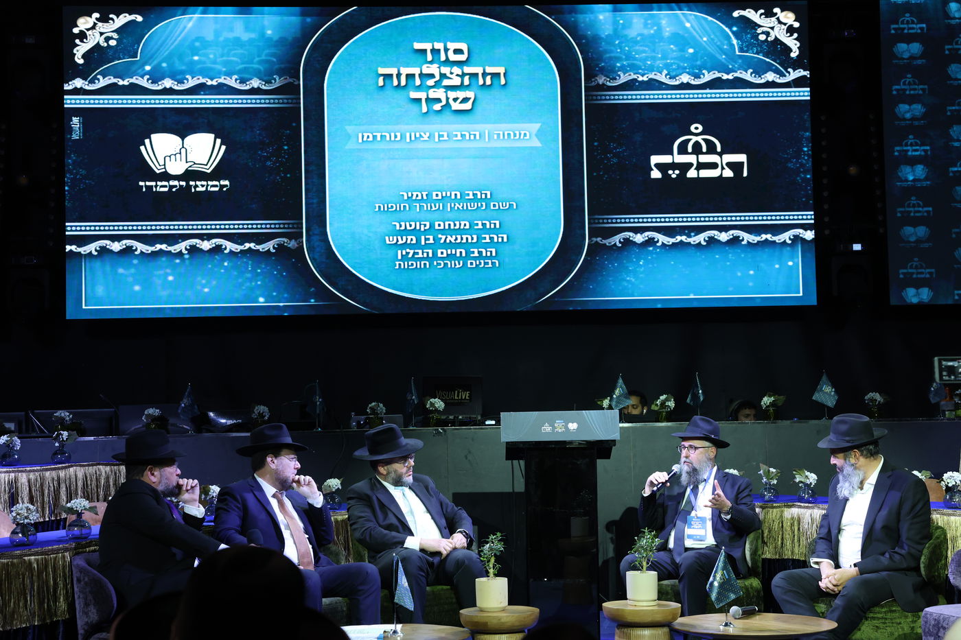 רבנים עורכי חופות בכנס מטעם ארגון 'תכלת' 