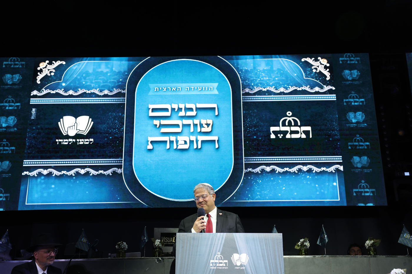 רבנים עורכי חופות בכנס מטעם ארגון 'תכלת' 