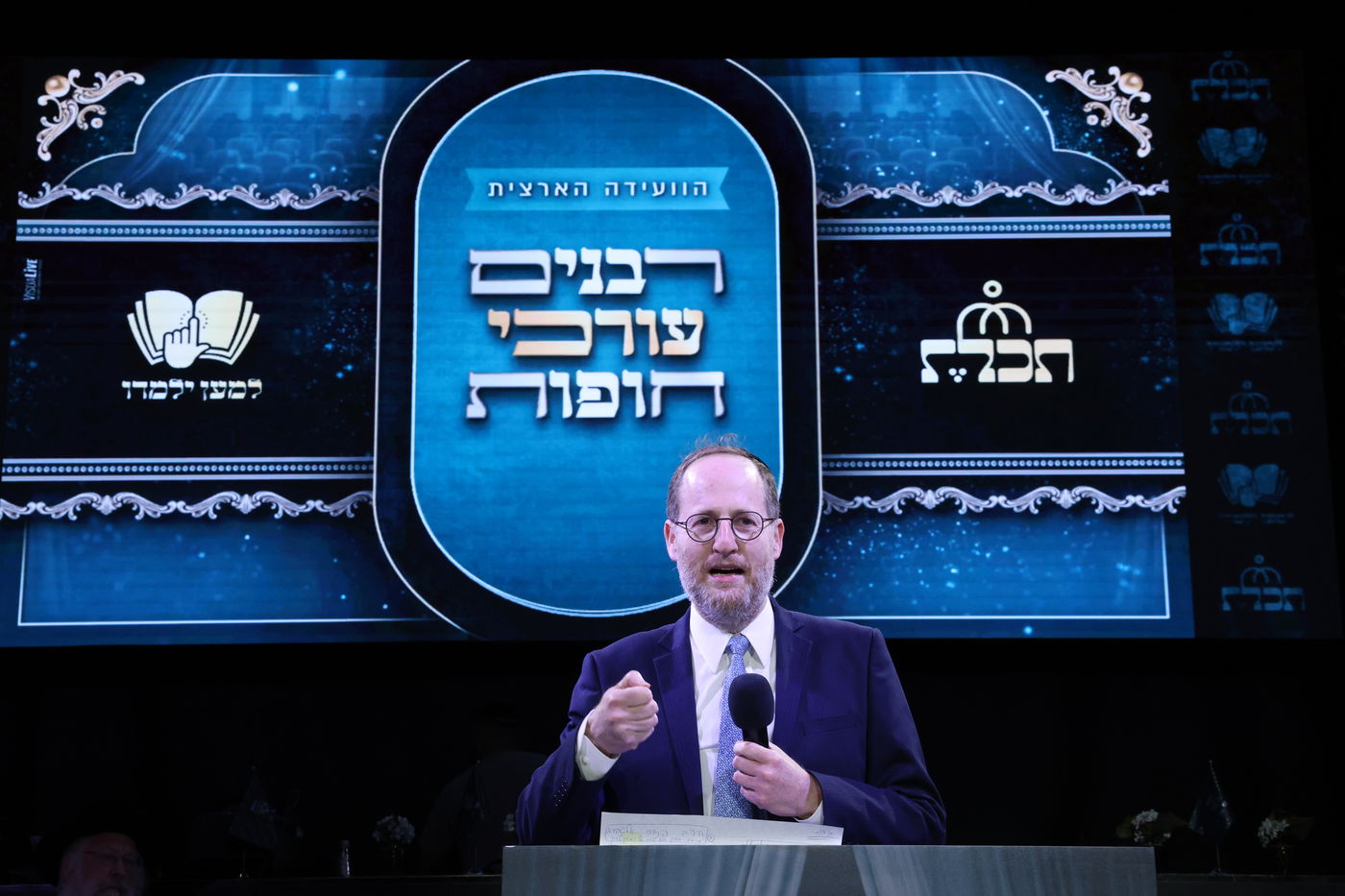 רבנים עורכי חופות בכנס מטעם ארגון 'תכלת' 