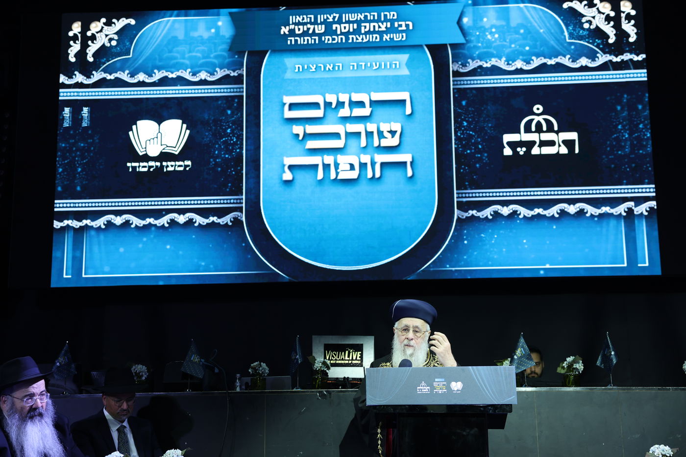 רבנים עורכי חופות בכנס מטעם ארגון 'תכלת' 