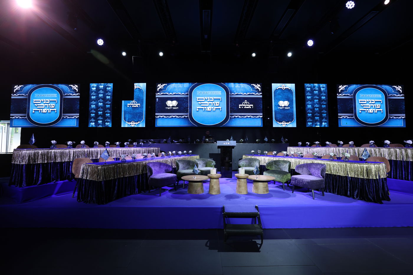 רבנים עורכי חופות בכנס מטעם ארגון 'תכלת' 