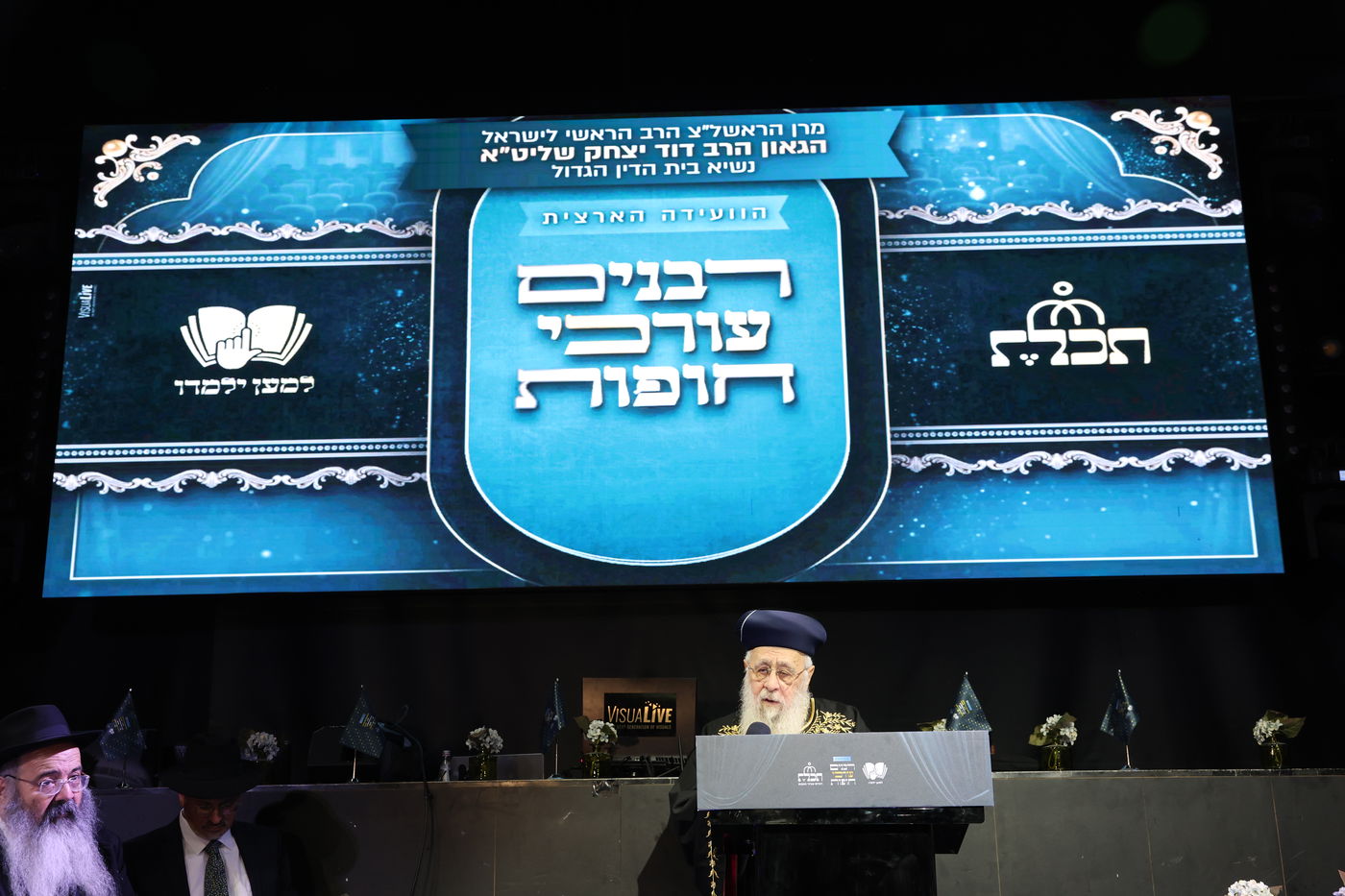 רבנים עורכי חופות בכנס מטעם ארגון 'תכלת' 