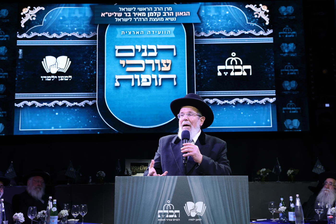 רבנים עורכי חופות בכנס מטעם ארגון 'תכלת' 