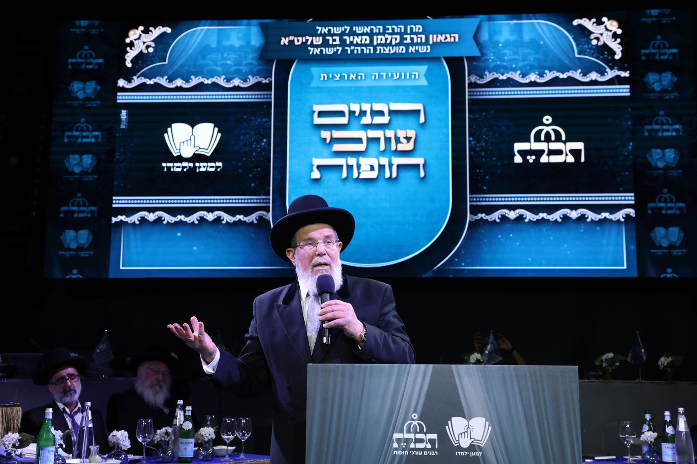 רבנים עורכי חופות בכנס מטעם ארגון 'תכלת' 