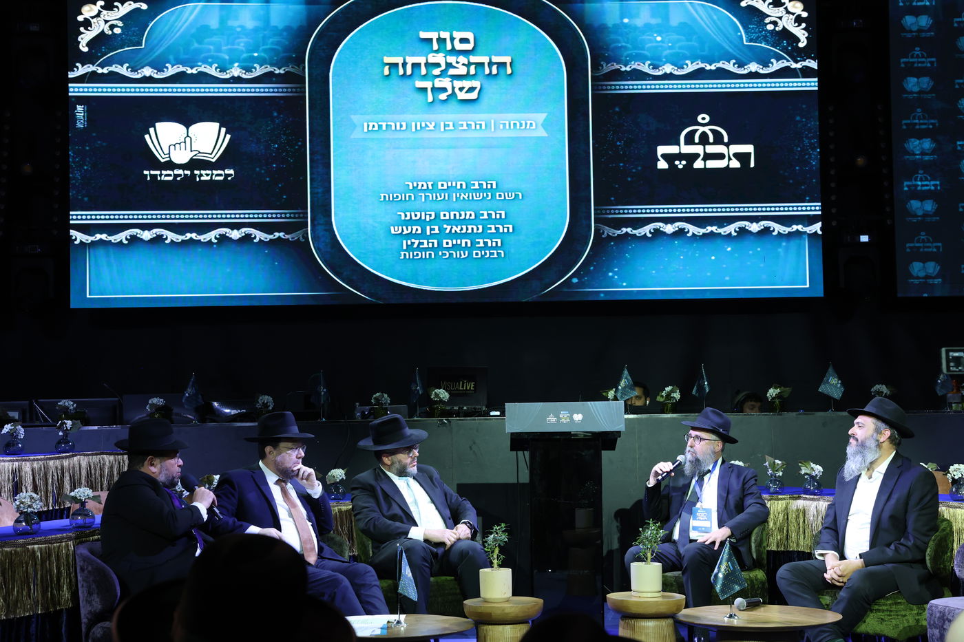 רבנים עורכי חופות בכנס מטעם ארגון 'תכלת' 