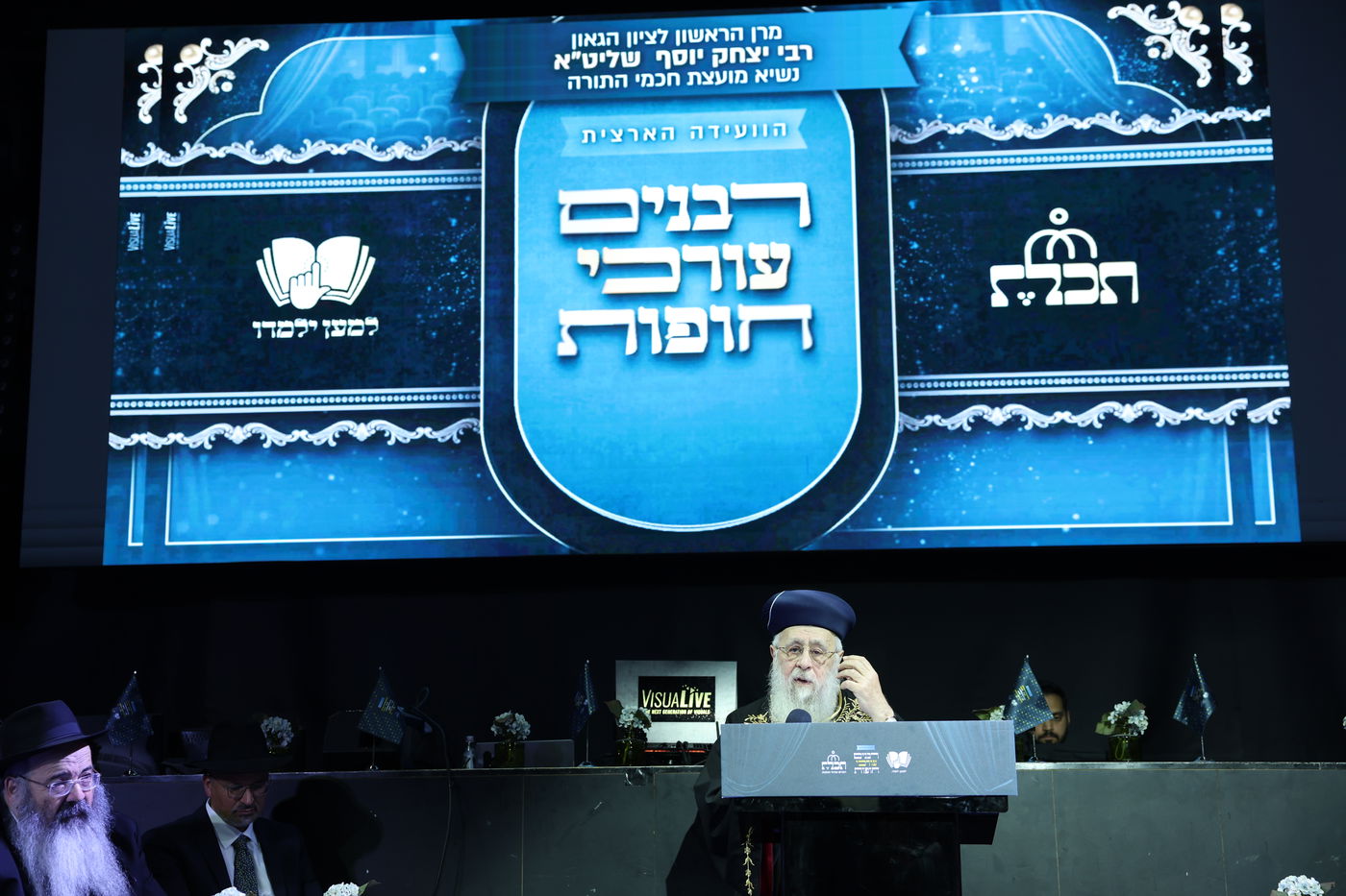 רבנים עורכי חופות בכנס מטעם ארגון 'תכלת' 