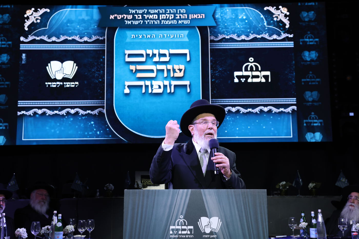 רבנים עורכי חופות בכנס מטעם ארגון 'תכלת' 