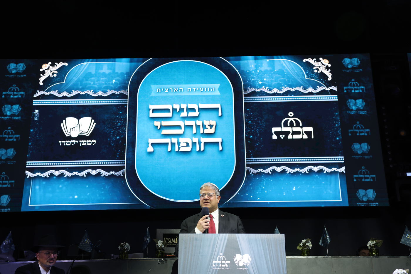 רבנים עורכי חופות בכנס מטעם ארגון 'תכלת' 