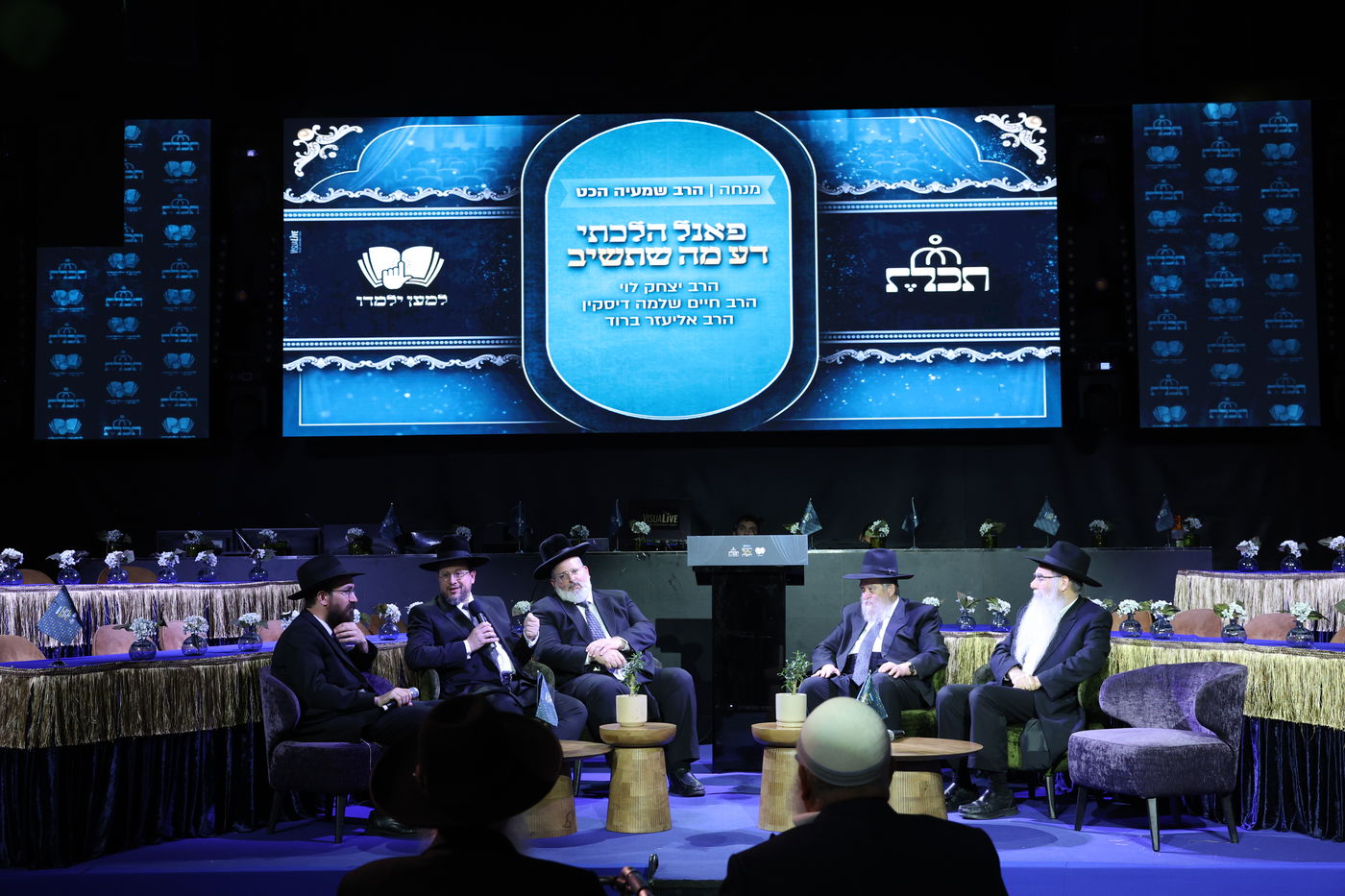 רבנים עורכי חופות בכנס מטעם ארגון 'תכלת' 