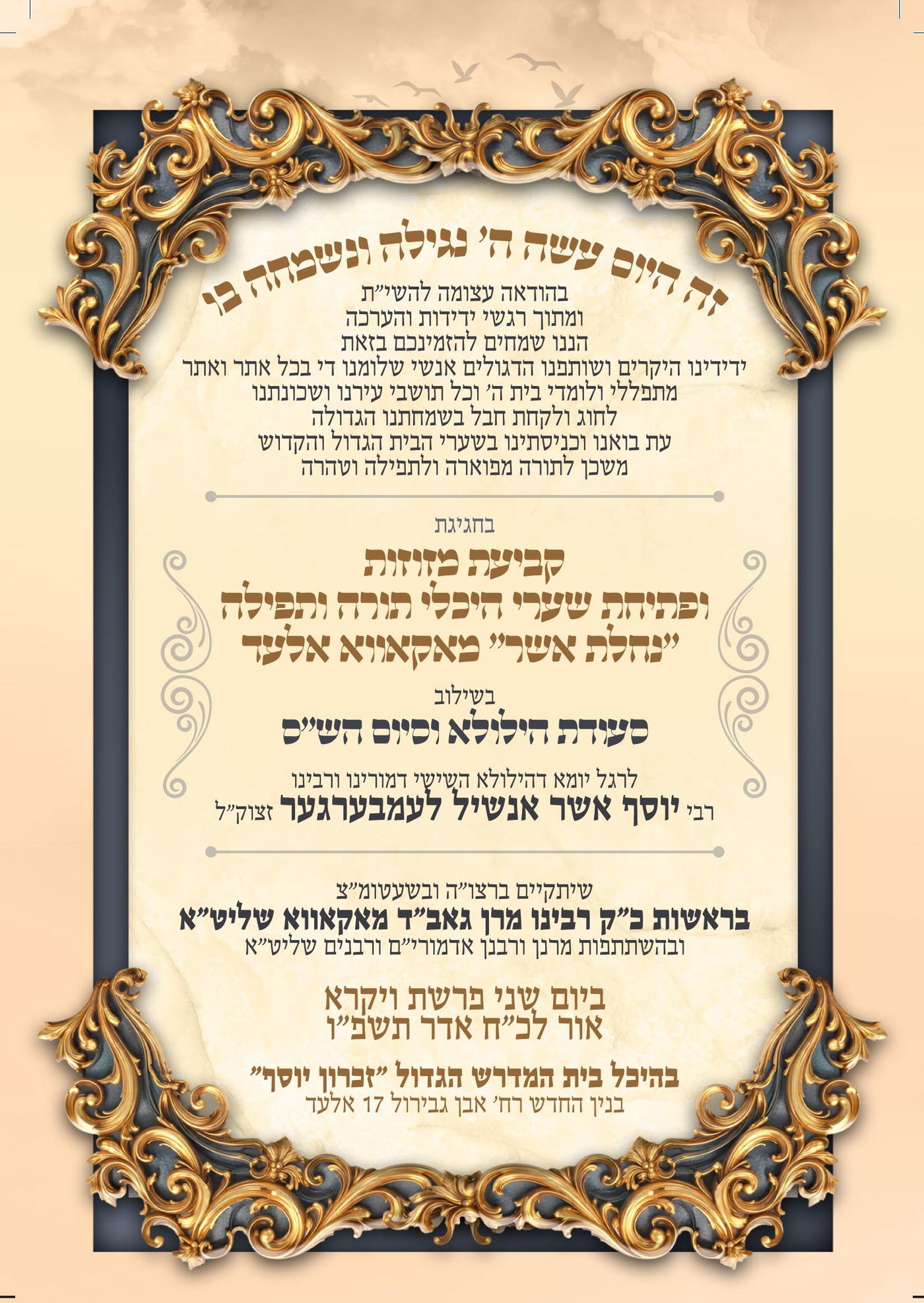 פנינת התורה באלעד | אחרי שנים של ציפייה, חסידי מאקאווא יחנכו את הבניין החדש 