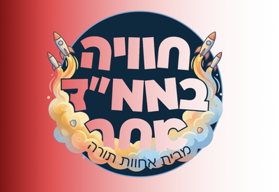 עכשיו בשידור חי לילדים! מפגש זום מרתק בנושא: חיות במלחמה