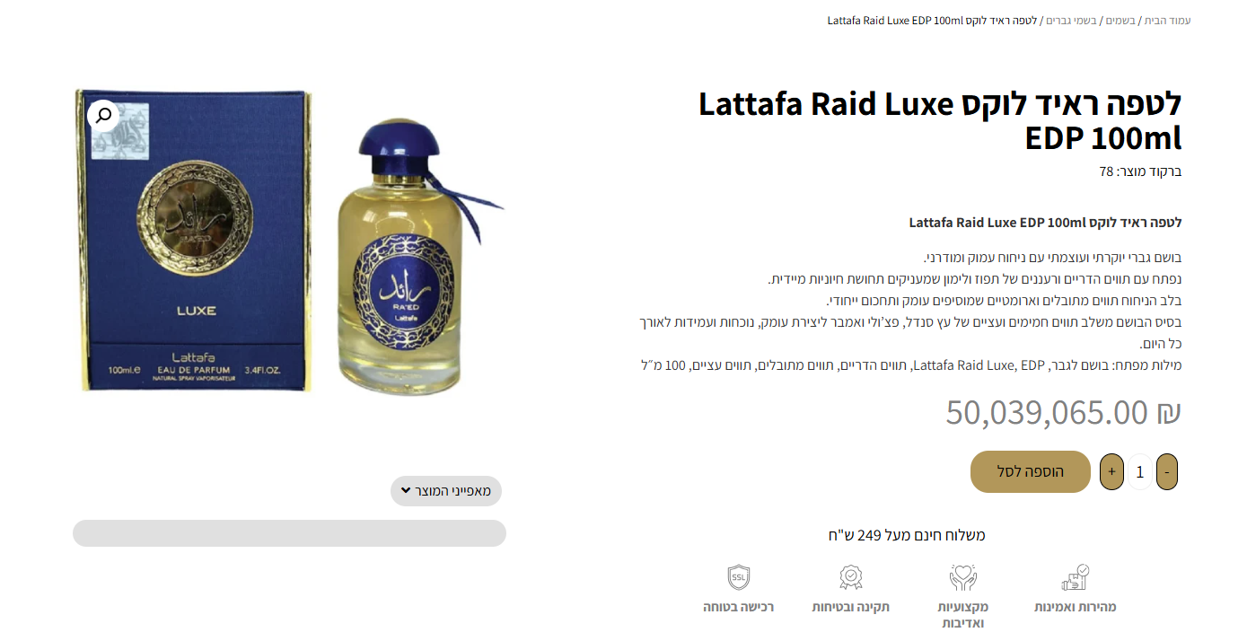 החנות בישראל שמציגה תג מחיר שהוא היקר ביותר בעולם עבור בושם. בטעות.