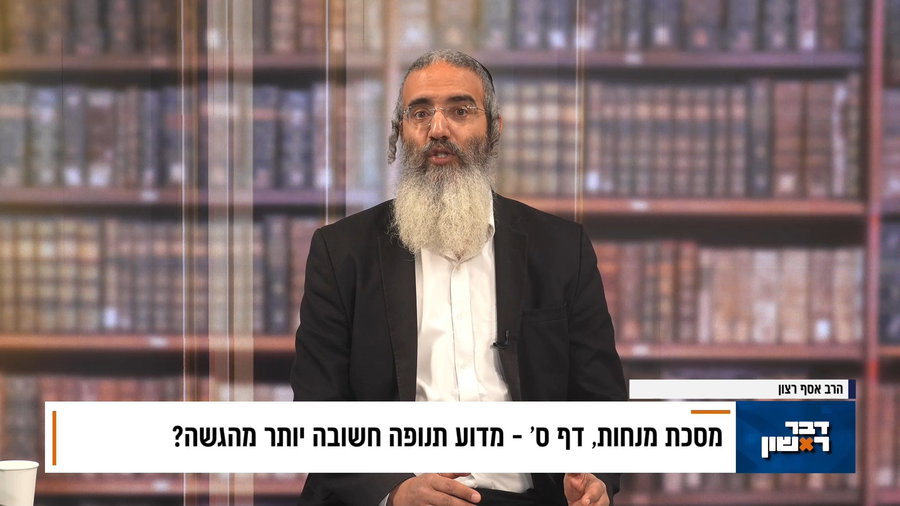 פנינת הדף היומי מתוך דבר ראשון