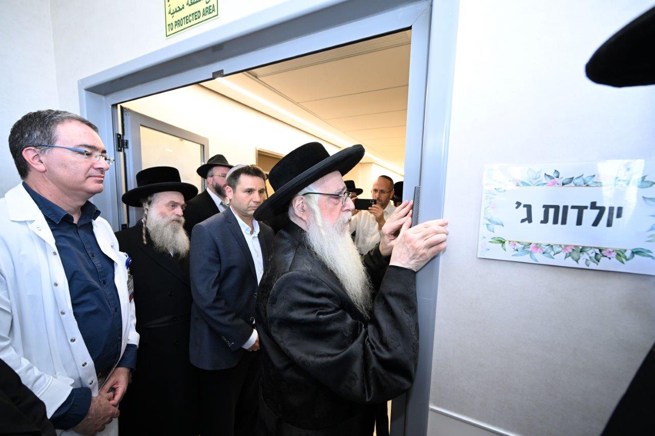 האדמו"ר מצאנז בחנוכת מחלקת יולדות ממוגנת במרכז הרפואי צאנז