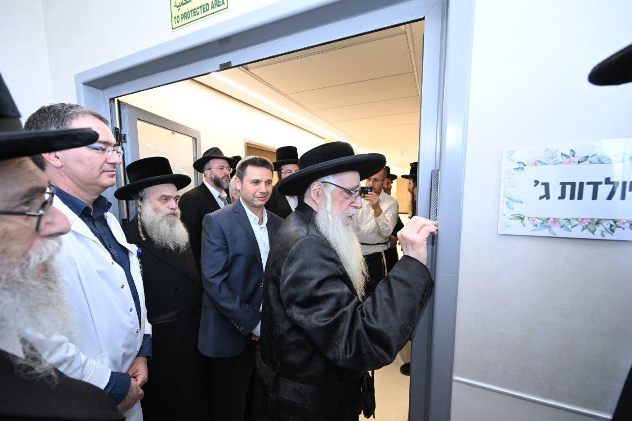 האדמו"ר מצאנז בחנוכת מחלקת יולדות ממוגנת במרכז הרפואי צאנז