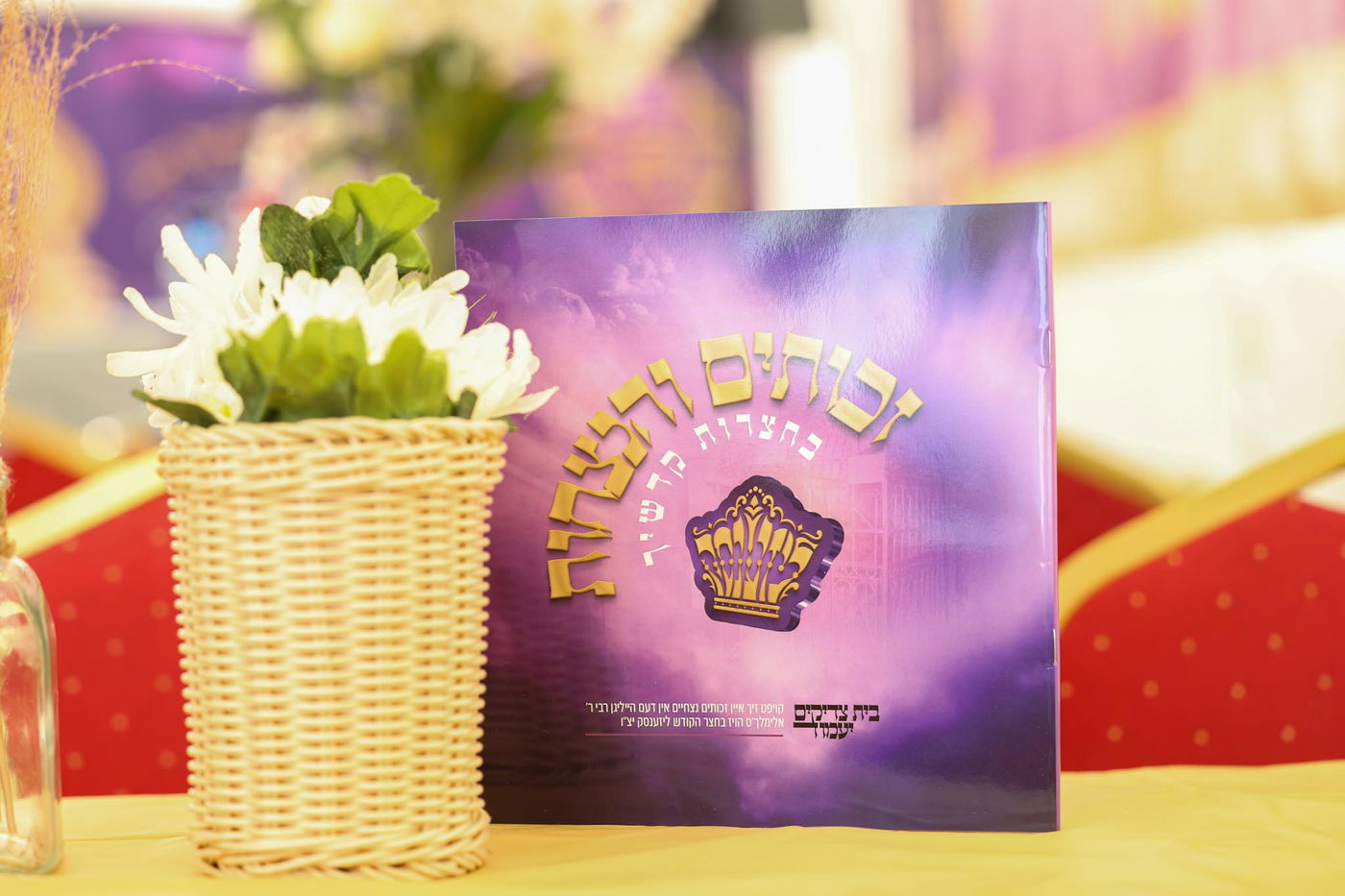 מראות ליז'ענסק תשפ"ו