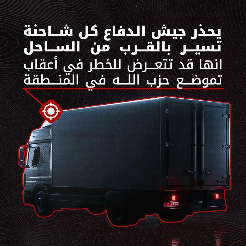 אזהרת דובר צה"ל בערבית