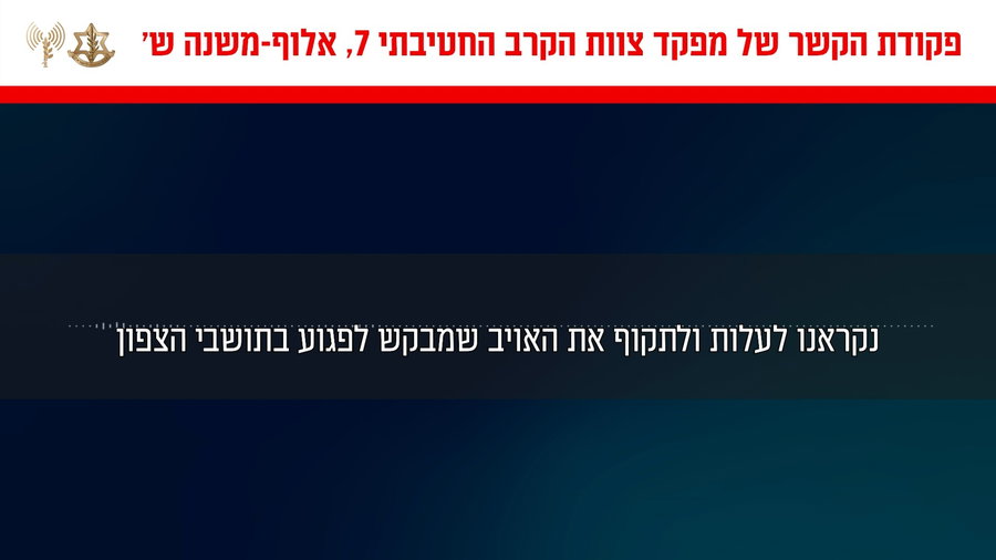 פקודת הקשר של מפקד חטיבה 7, אלוף-משנה ש׳