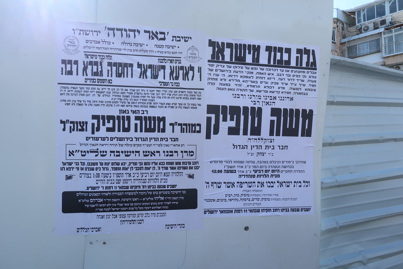 הלווית הגאון רבי משה טופיק זצ"ל 