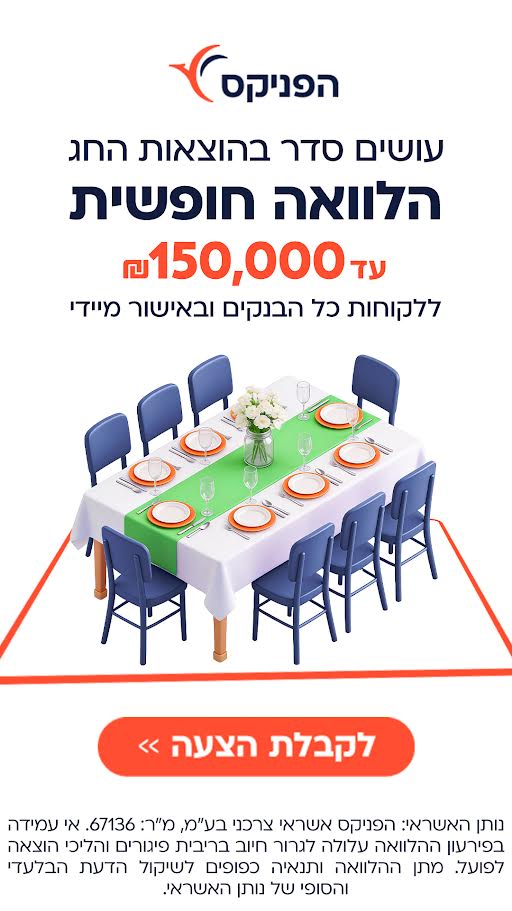 החופש
לחגוג את החג כמו שתמיד חלמתם