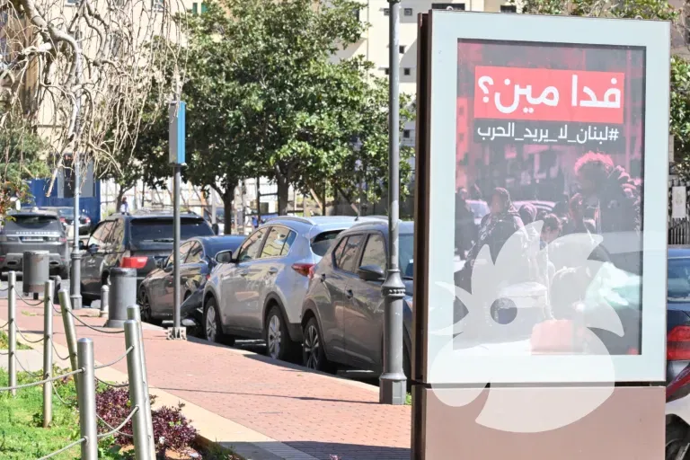 שלטי החוצות היום בביירות