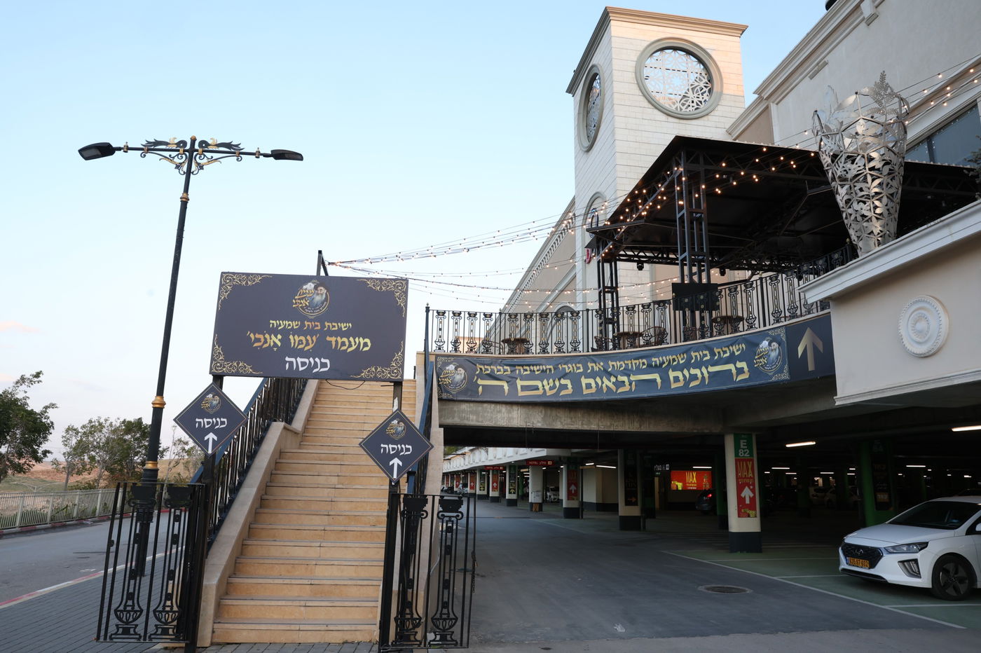 הכינוס של בית שמעיה