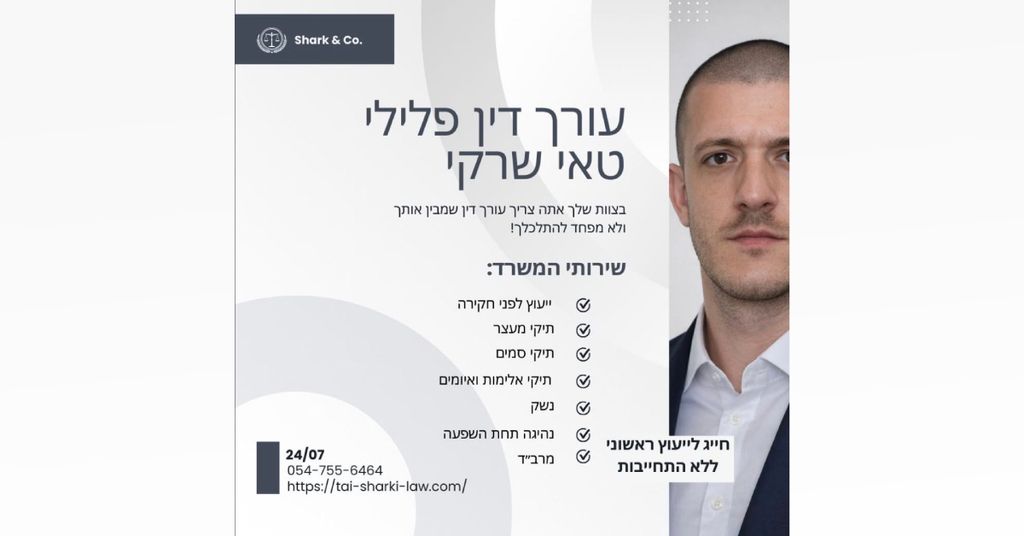 עורך הדין הפלילי שהיה מאחורי סורגים וכעת נלחם על החירות שלכם