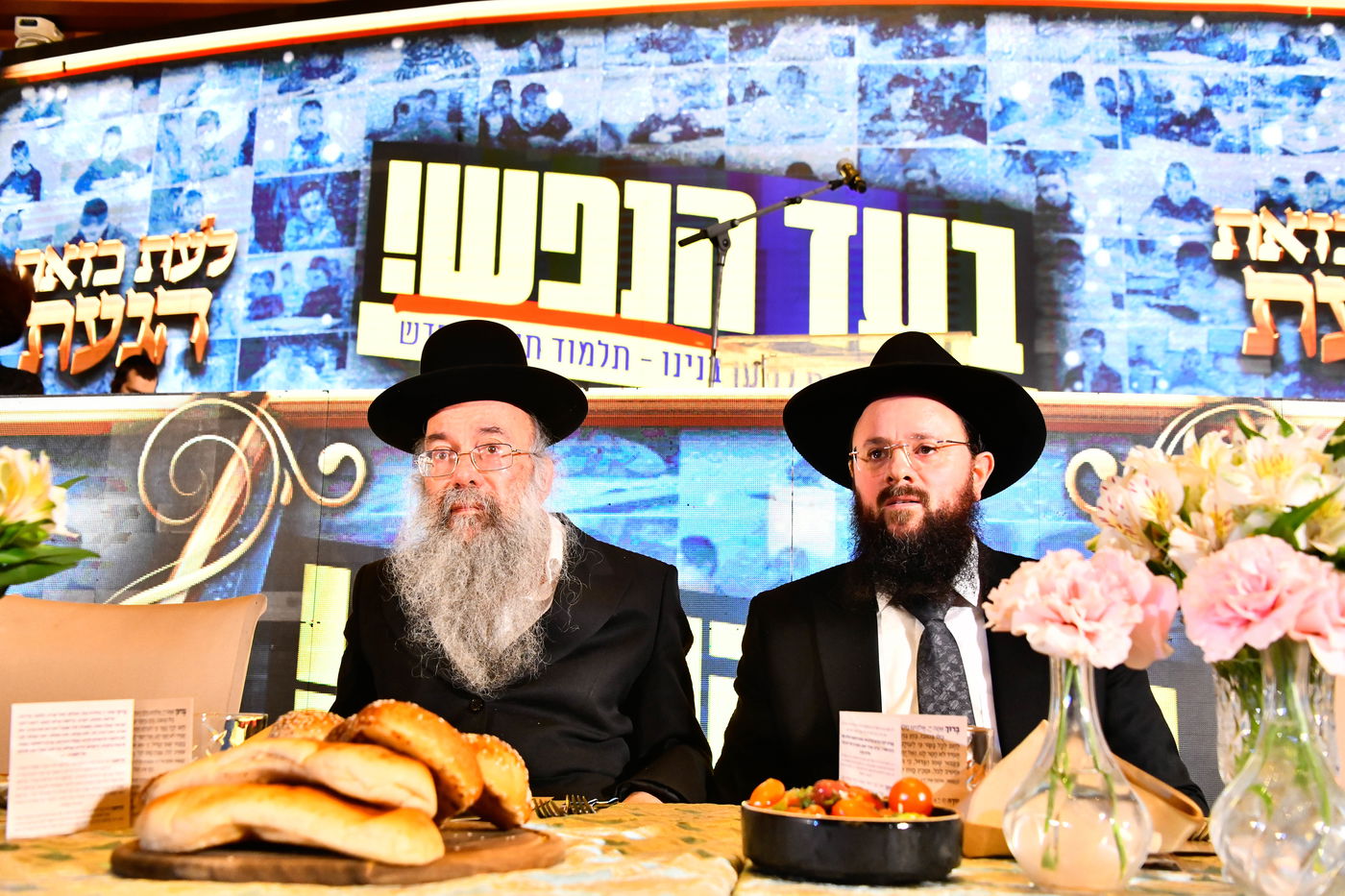 הכינוס בתלמוד תורה החדש