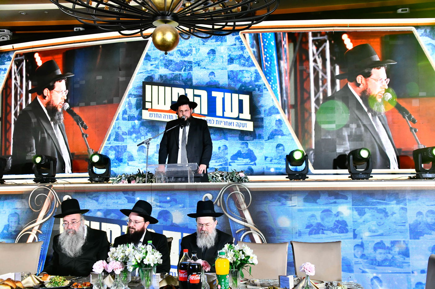 הכינוס בתלמוד תורה החדש