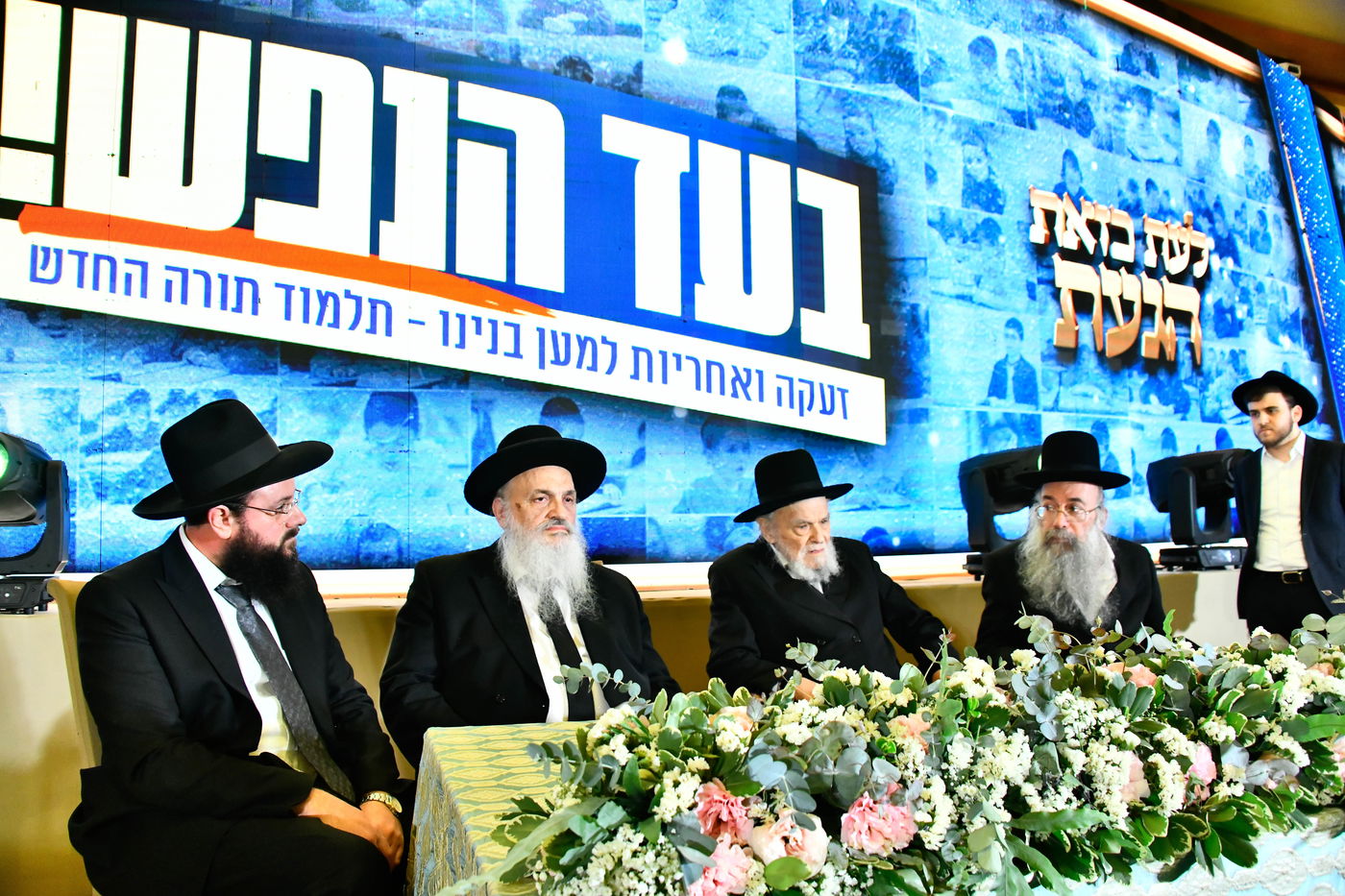 הכינוס בתלמוד תורה החדש