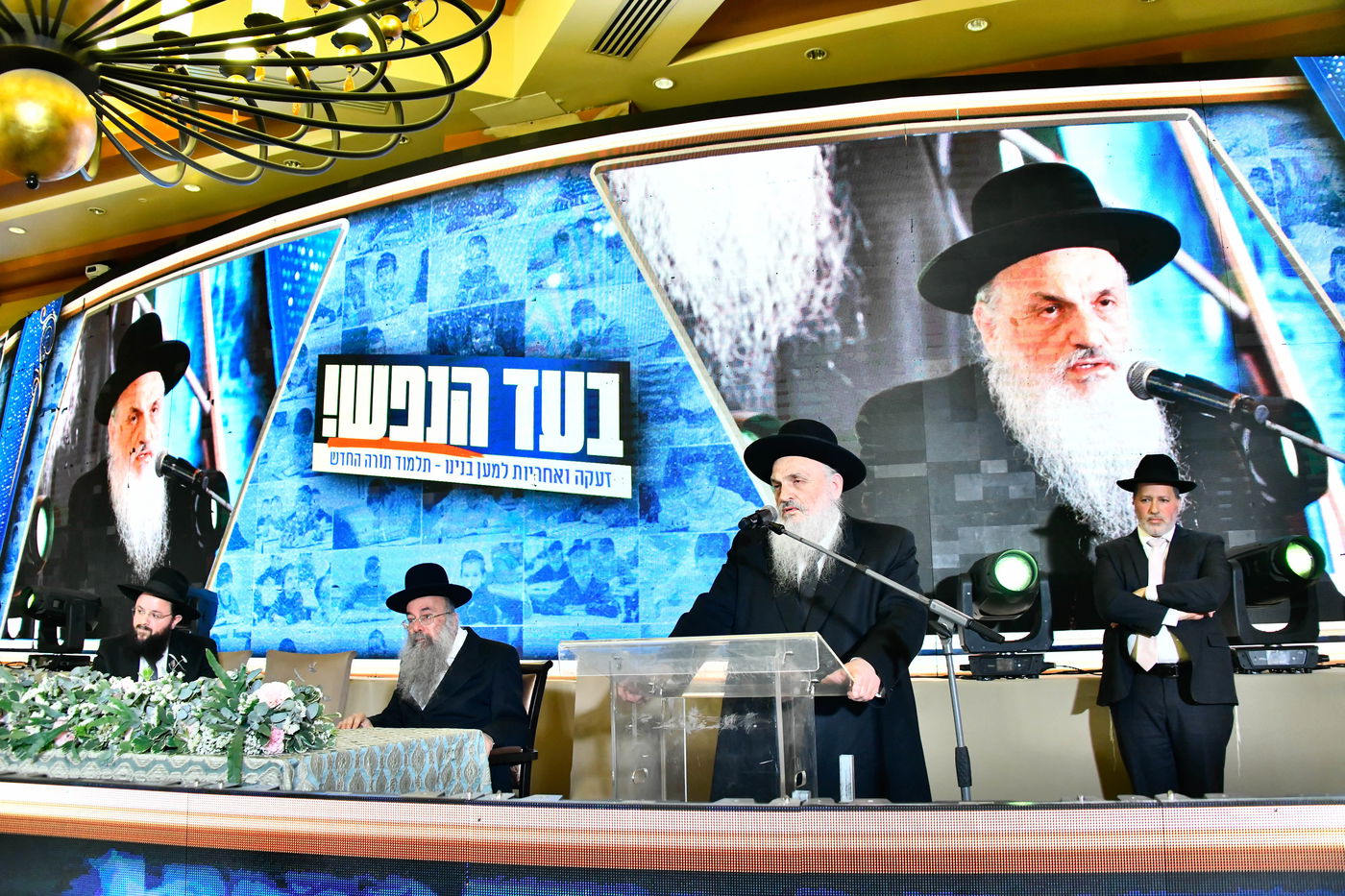 הכינוס בתלמוד תורה החדש