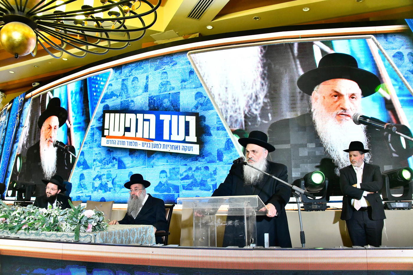 הכינוס בתלמוד תורה החדש