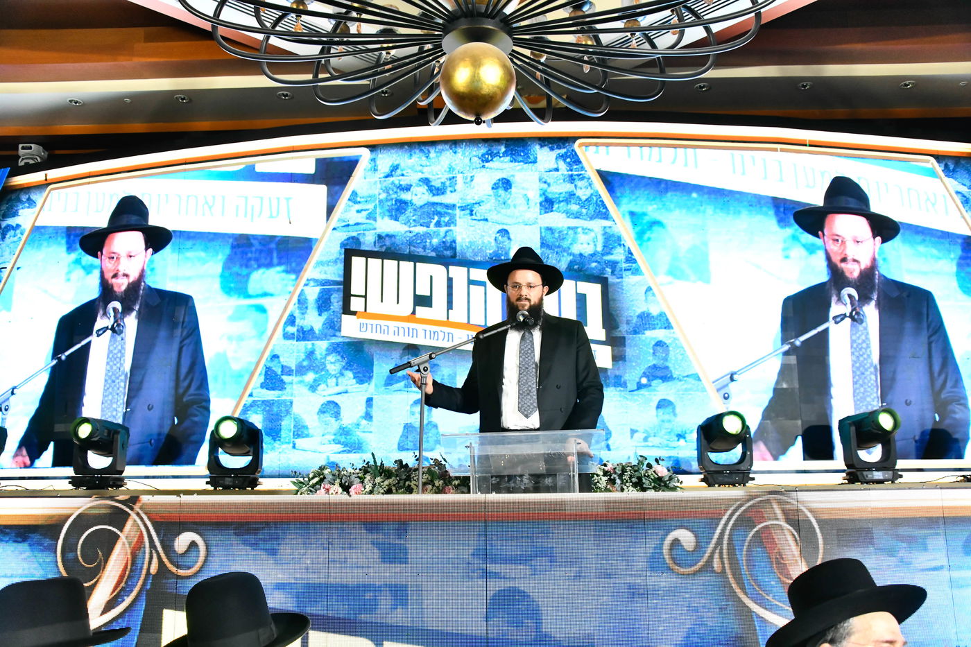 הכינוס בתלמוד תורה החדש