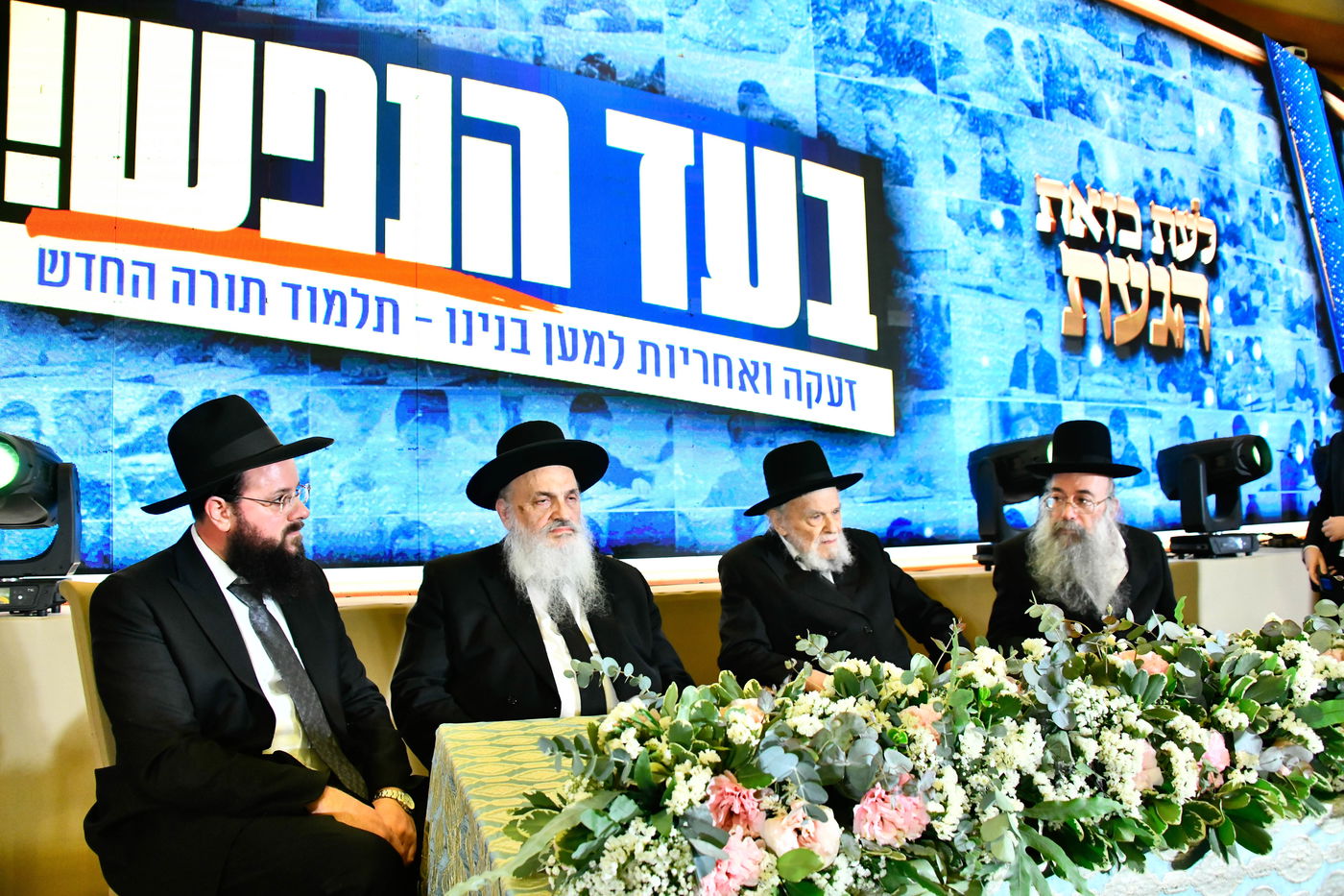 הכינוס בתלמוד תורה החדש