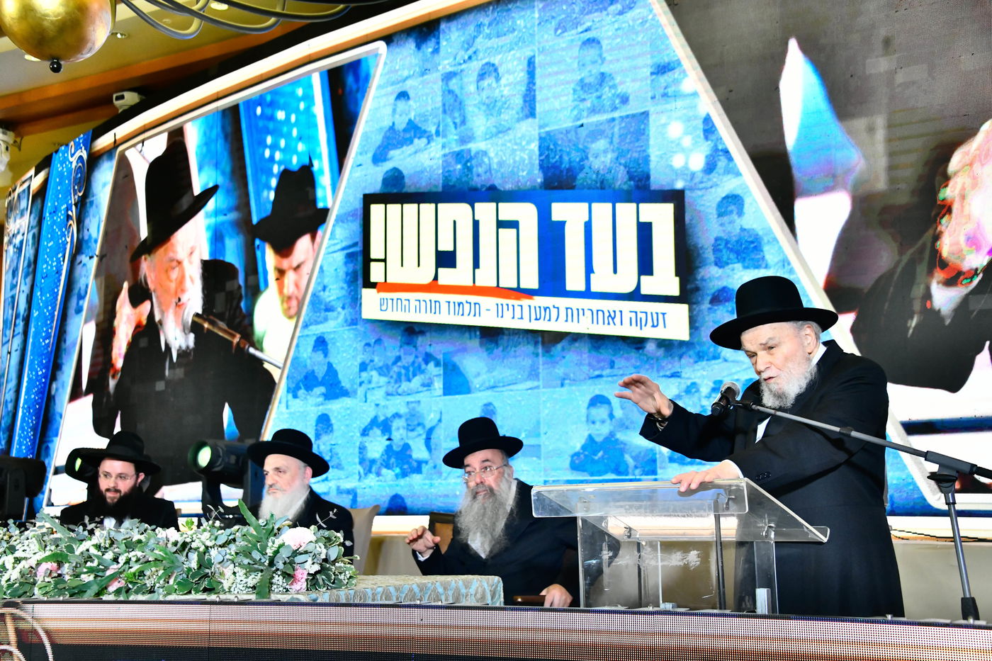 הכינוס בתלמוד תורה החדש