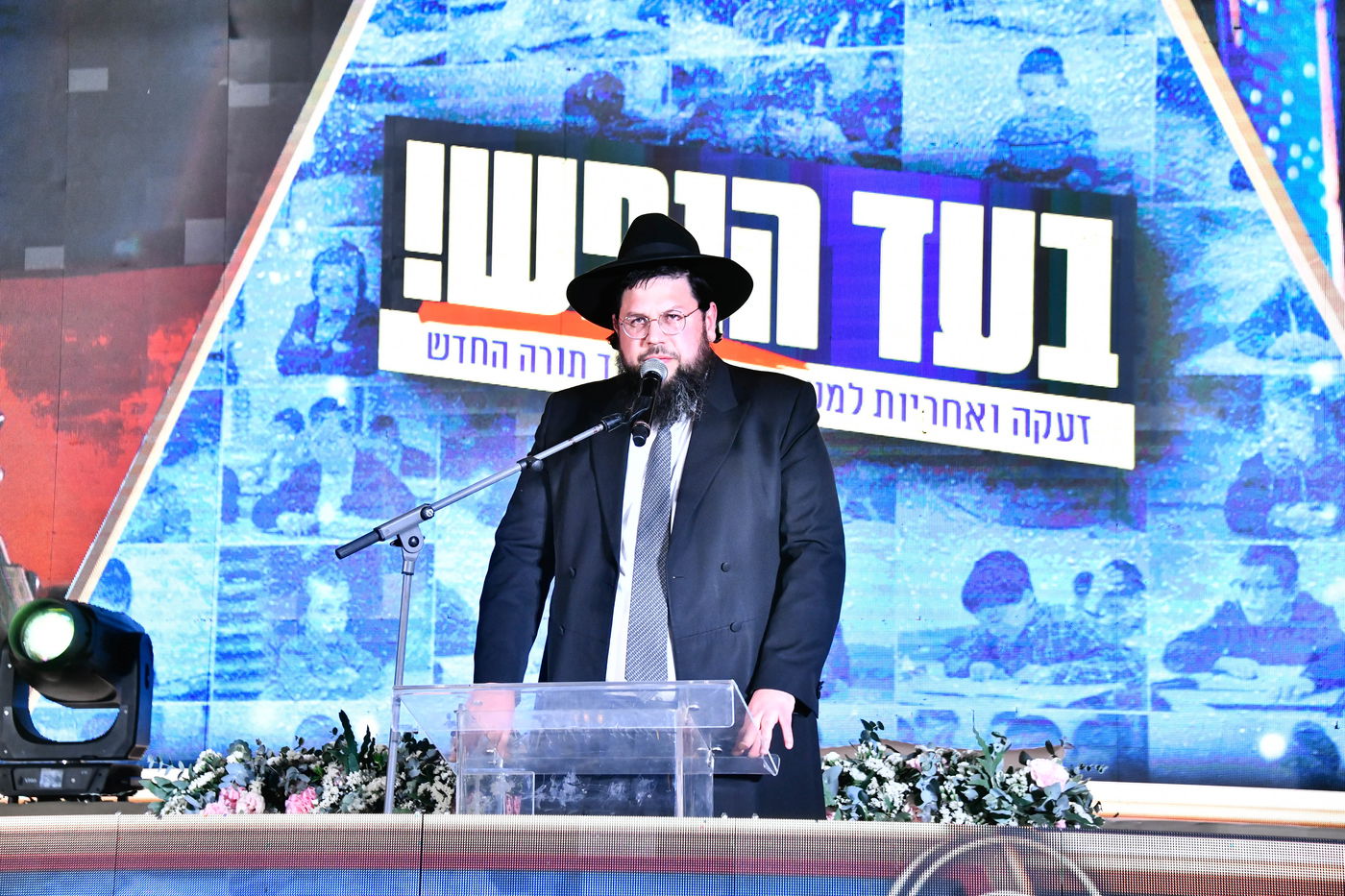 הכינוס בתלמוד תורה החדש