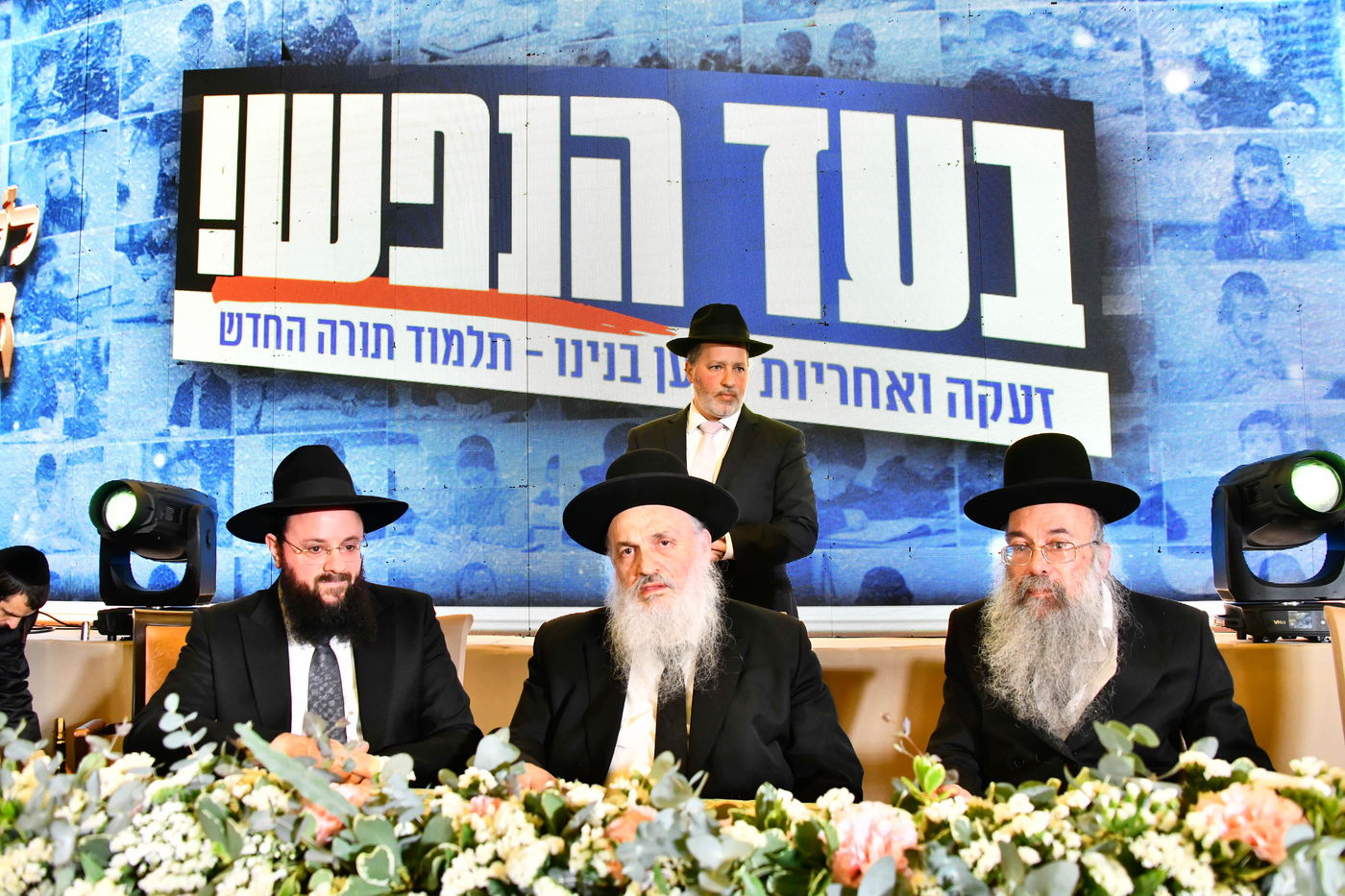 הכינוס בתלמוד תורה החדש