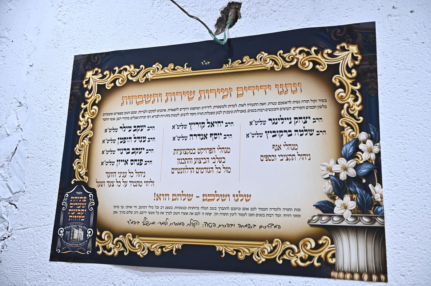 חנוכת הבית במאקאווא אלעד