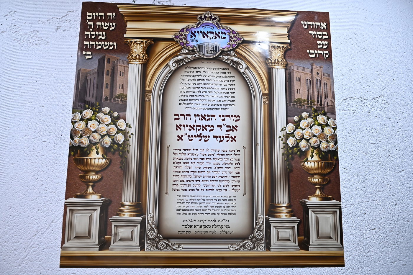 חנוכת הבית במאקאווא אלעד