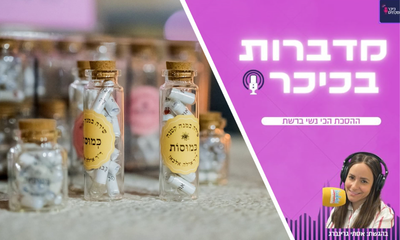 מדברות בכיכר - הפודקאסט הכי נשי ברשת (שימו לב - שירת נשים)