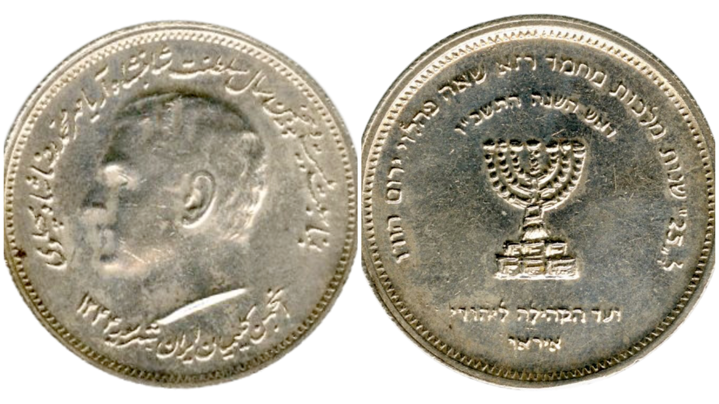 המדליה שהנפיק חביב אלקניאן לכבוד השאה האחרון  תשכ"ו