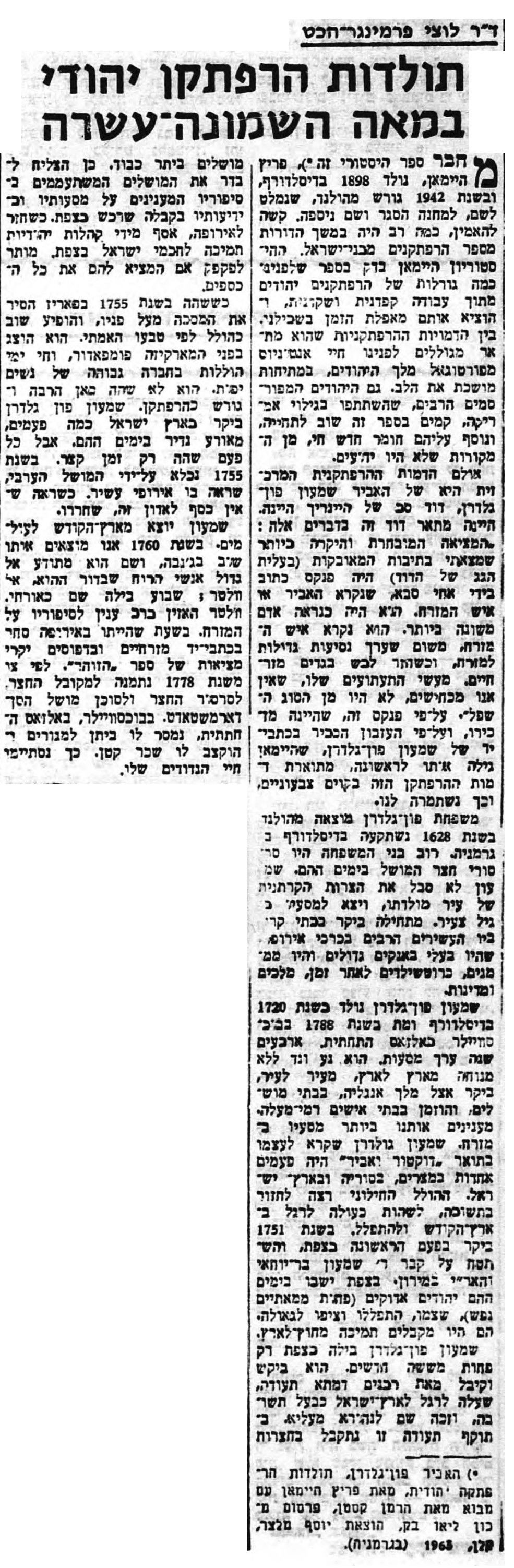 קטע מעיתון הַבֹּקֶר, 26 ביוני 1964 שסיקר את דמותו של גלדרן